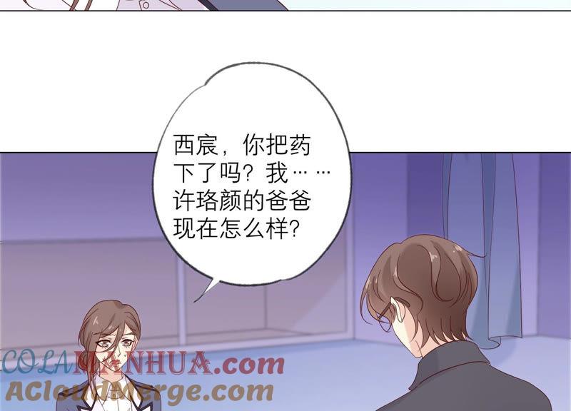 《繁星坠落的食光》第130话 是谁下的手？ 第34页