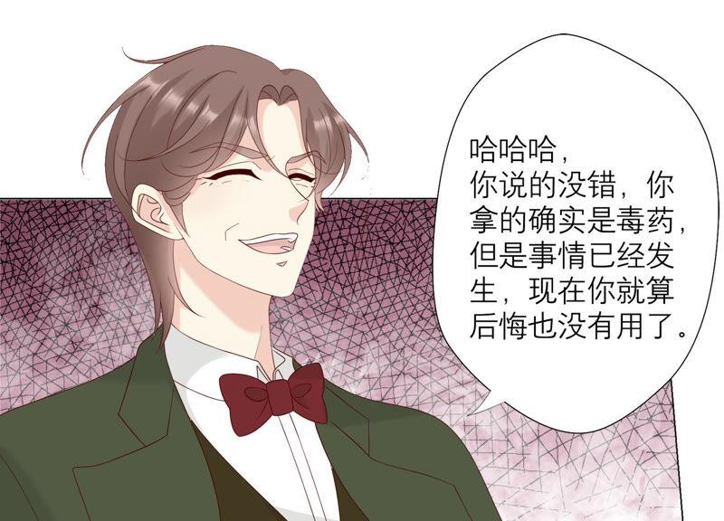 《繁星坠落的食光》第130话 是谁下的手？ 第47页
