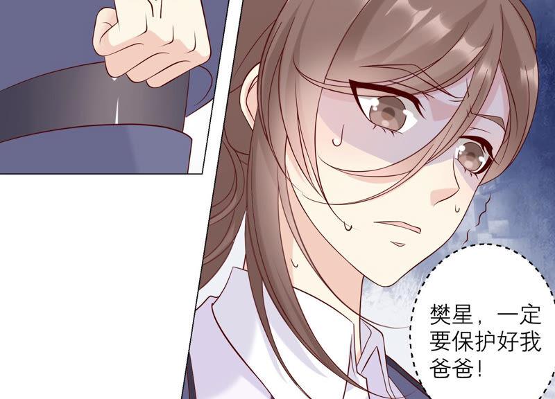 《繁星坠落的食光》第130话 是谁下的手？ 第14页
