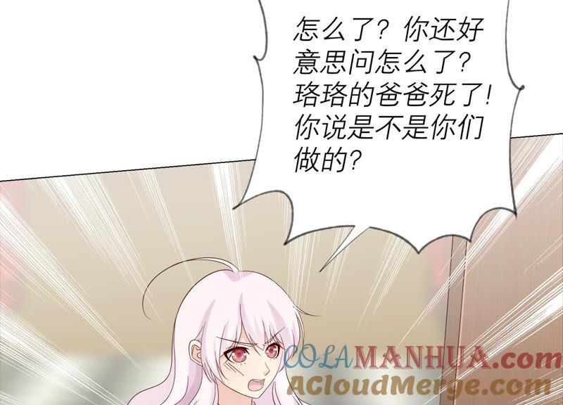 《繁星坠落的食光》第130话 是谁下的手？ 第25页