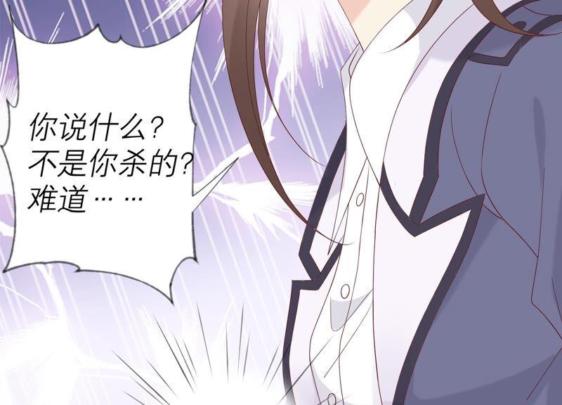《繁星坠落的食光》第130话 是谁下的手？ 第56页