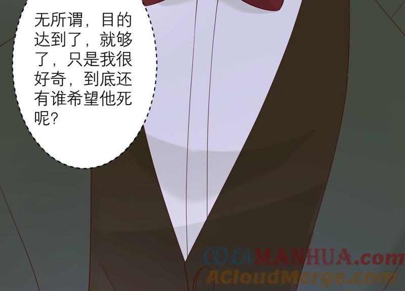 《繁星坠落的食光》第130话 是谁下的手？ 第61页