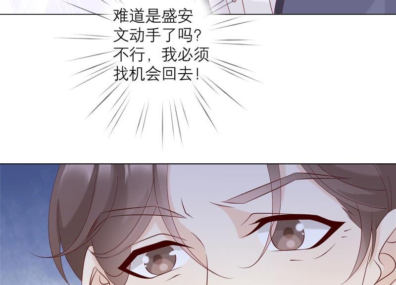 《繁星坠落的食光》第130话 是谁下的手？ 第57页