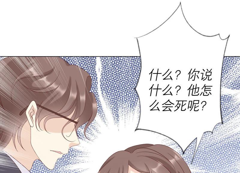 《繁星坠落的食光》第130话 是谁下的手？ 第38页