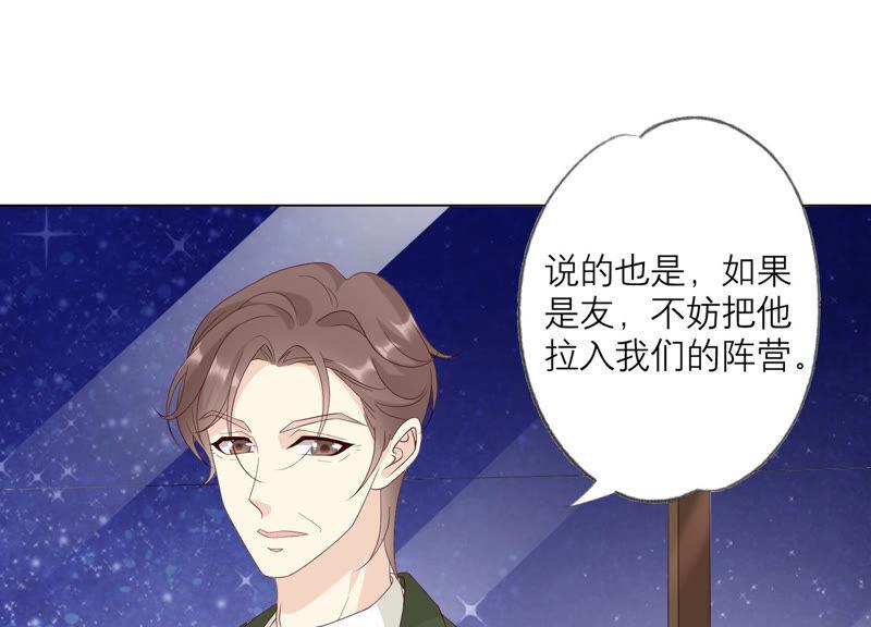 《繁星坠落的食光》第131话 这时候说爱我？ 第9页
