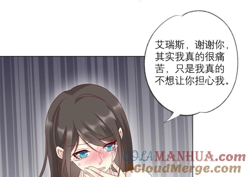 《繁星坠落的食光》第131话 这时候说爱我？ 第34页