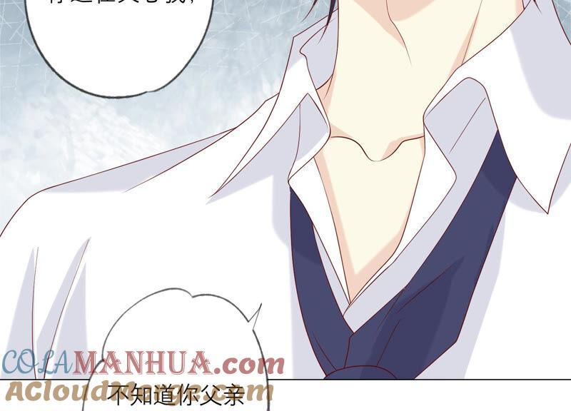 《繁星坠落的食光》第131话 这时候说爱我？ 第37页