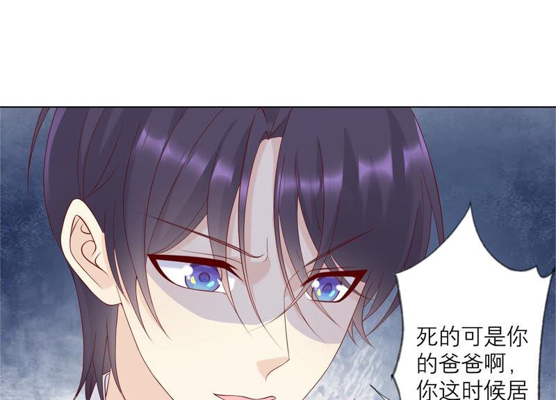 《繁星坠落的食光》第131话 这时候说爱我？ 第59页