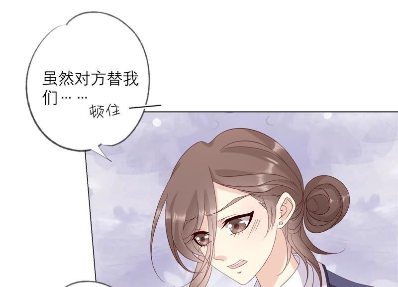 《繁星坠落的食光》第131话 这时候说爱我？ 第6页