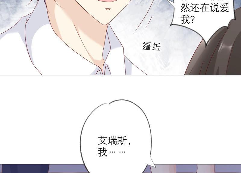《繁星坠落的食光》第131话 这时候说爱我？ 第60页