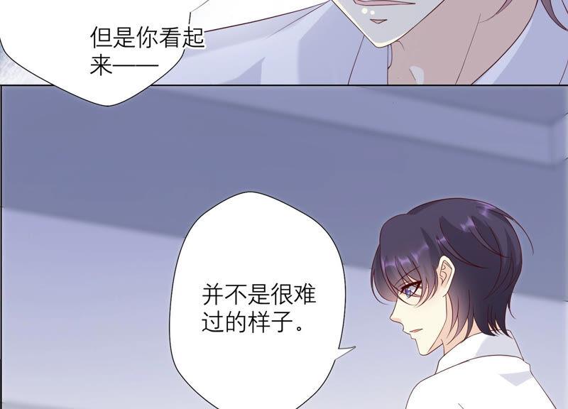 《繁星坠落的食光》第131话 这时候说爱我？ 第30页