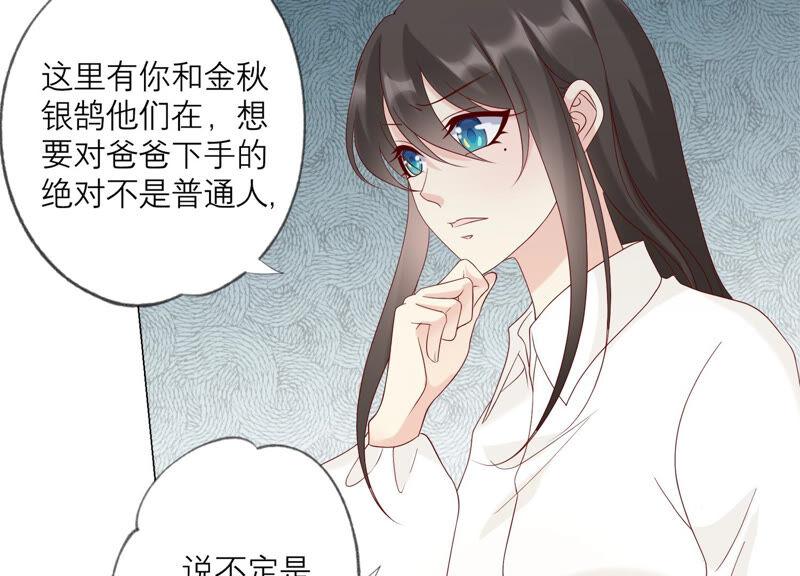 《繁星坠落的食光》第131话 这时候说爱我？ 第44页