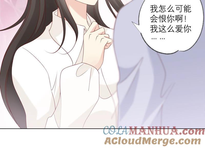 《繁星坠落的食光》第131话 这时候说爱我？ 第58页