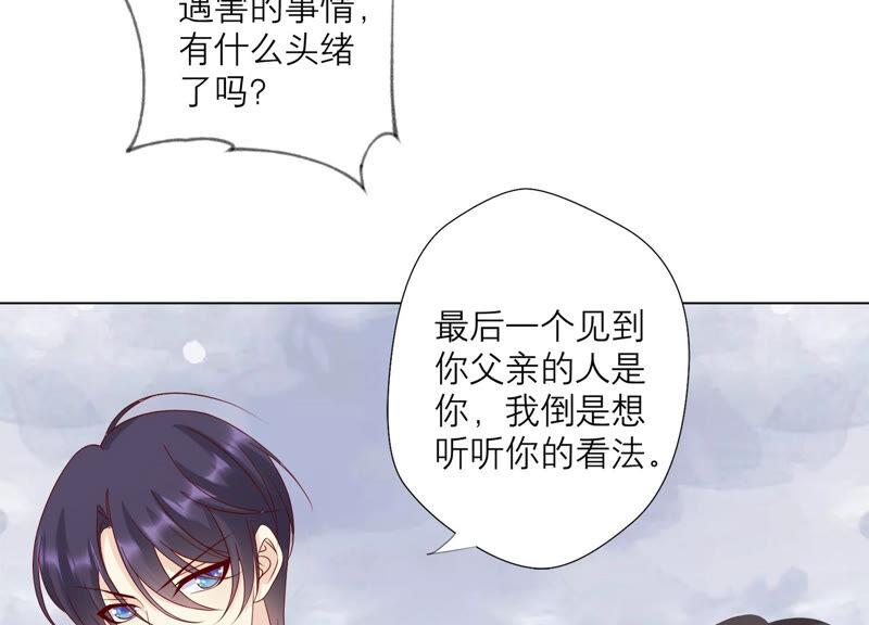 《繁星坠落的食光》第131话 这时候说爱我？ 第41页