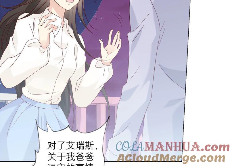 《繁星坠落的食光》第131话 这时候说爱我？ 第40页