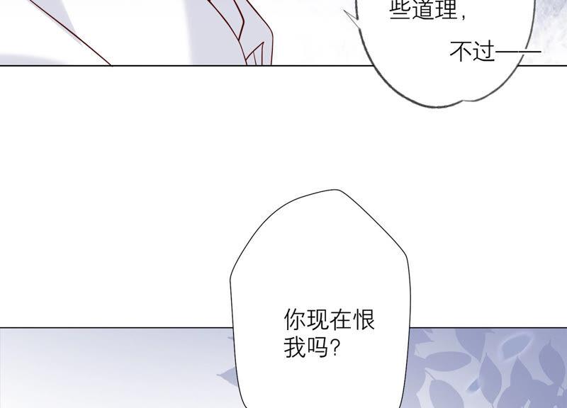 《繁星坠落的食光》第131话 这时候说爱我？ 第53页