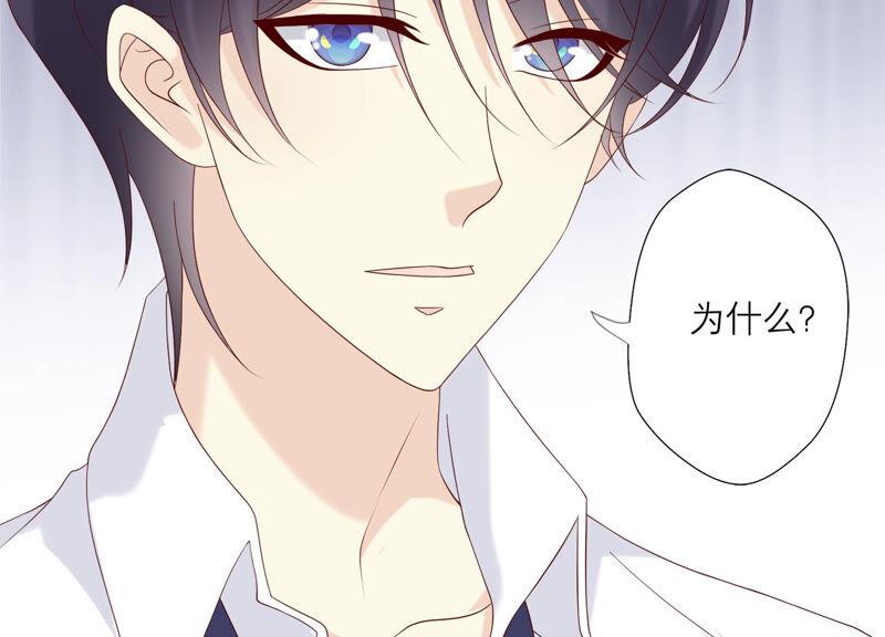 《繁星坠落的食光》第131话 这时候说爱我？ 第48页
