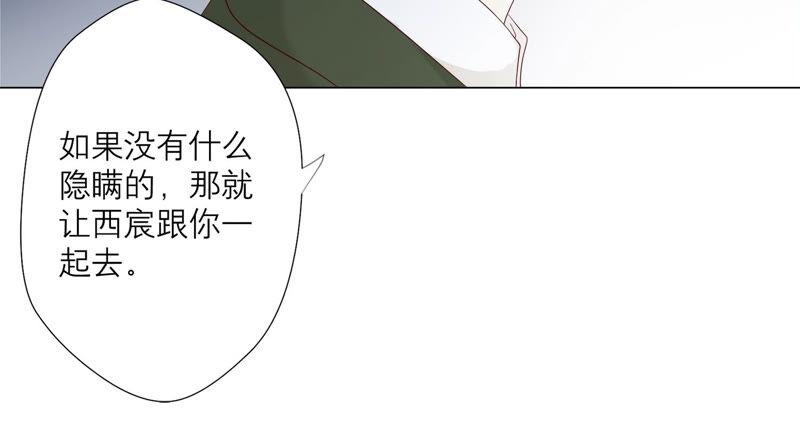 《繁星坠落的食光》第131话 这时候说爱我？ 第20页
