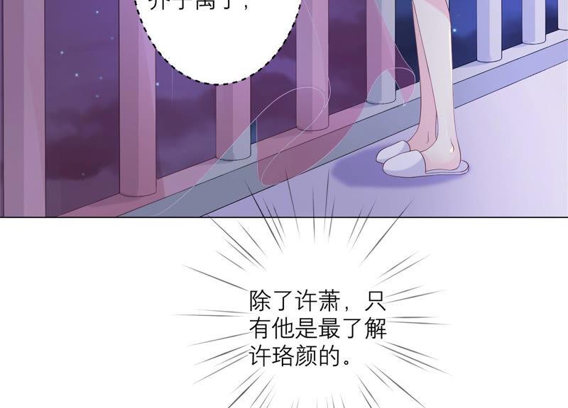 《繁星坠落的食光》第131话 这时候说爱我？ 第23页