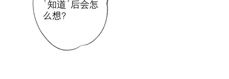《繁星坠落的食光》第131话 这时候说爱我？ 第38页
