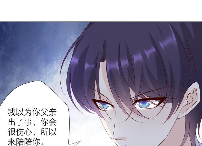 《繁星坠落的食光》第131话 这时候说爱我？ 第29页