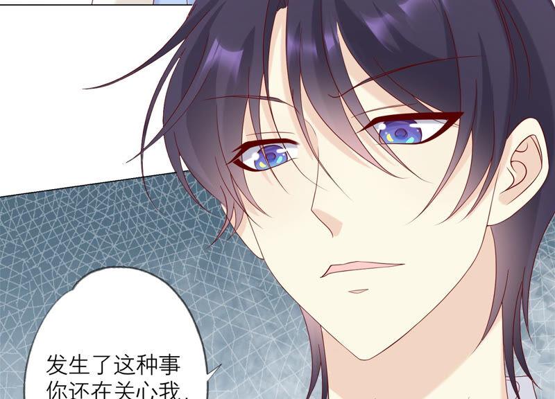 《繁星坠落的食光》第131话 这时候说爱我？ 第36页
