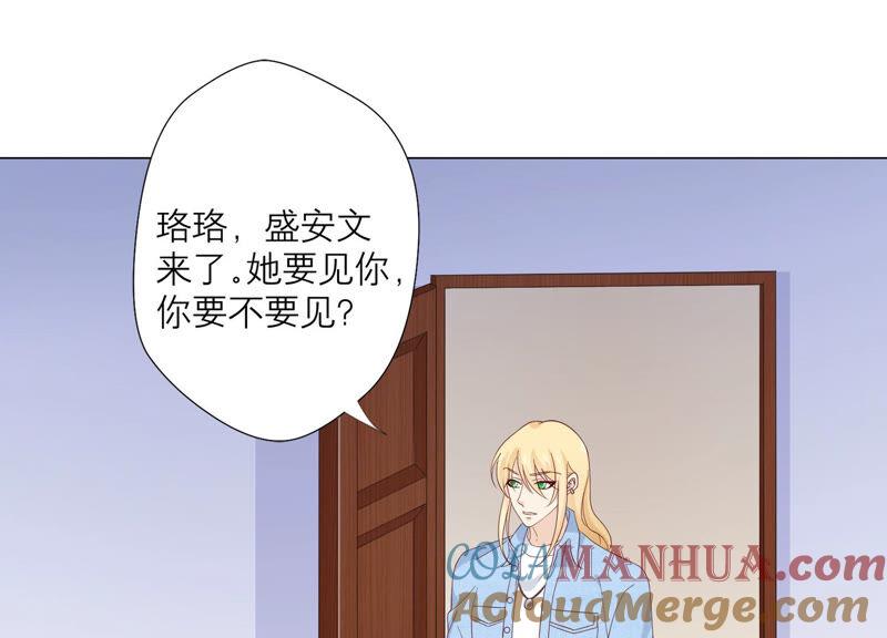 《繁星坠落的食光》第132话 别装了盛安文！ 第28页