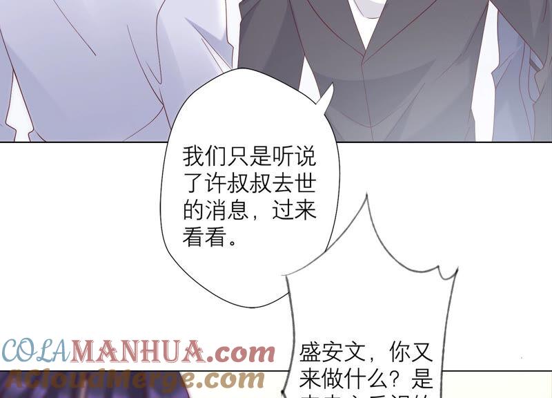 《繁星坠落的食光》第132话 别装了盛安文！ 第49页