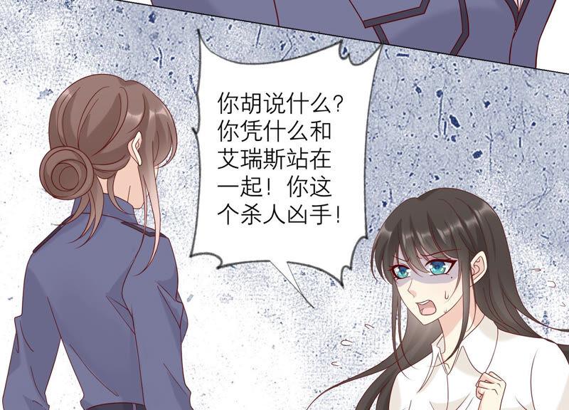 《繁星坠落的食光》第132话 别装了盛安文！ 第53页