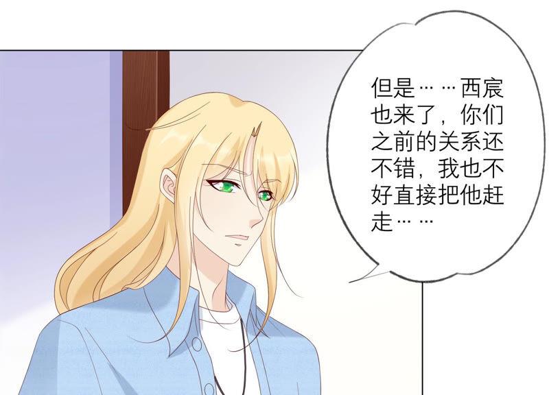《繁星坠落的食光》第132话 别装了盛安文！ 第33页