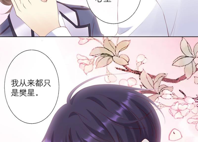 《繁星坠落的食光》第133话 形势逆转 第39页