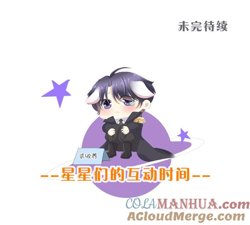 《繁星坠落的食光》第133话 形势逆转 第67页