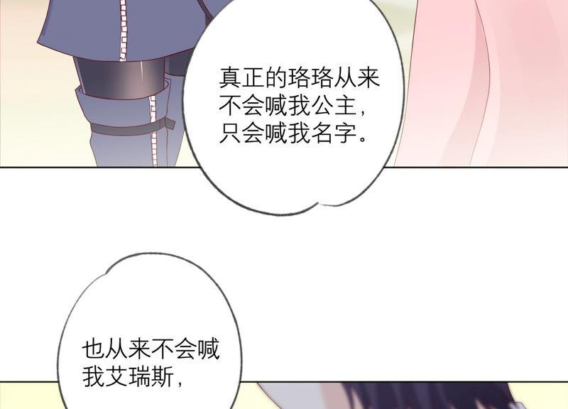 《繁星坠落的食光》第133话 形势逆转 第36页