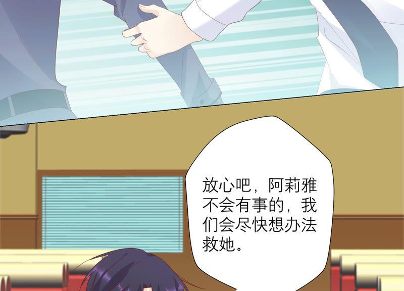 《繁星坠落的食光》第134话 不会放过你的！ 第23页