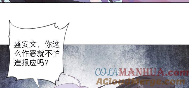 《繁星坠落的食光》第134话 不会放过你的！ 第7页