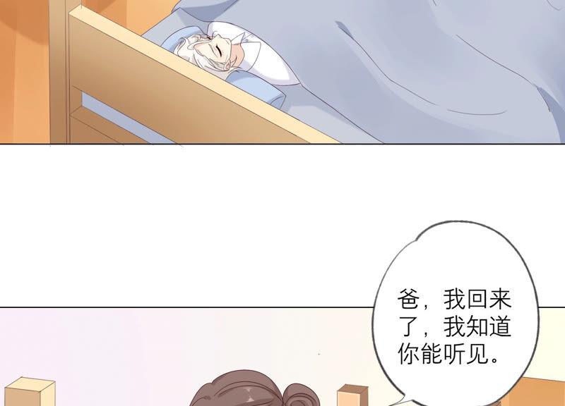 《繁星坠落的食光》第134话 不会放过你的！ 第39页