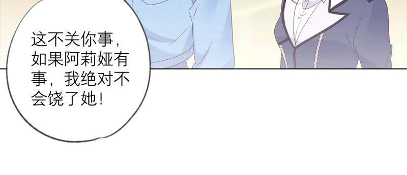 《繁星坠落的食光》第134话 不会放过你的！ 第29页