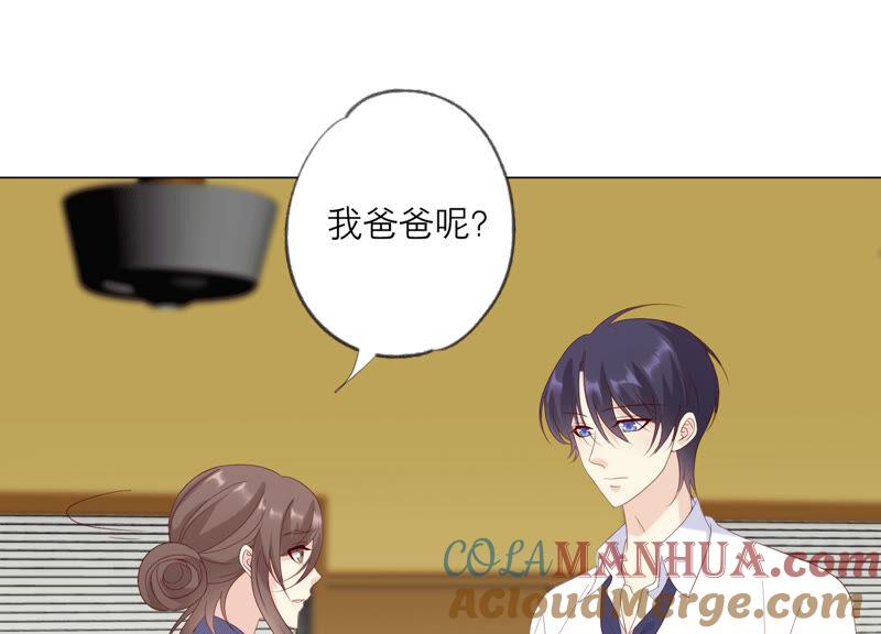 《繁星坠落的食光》第134话 不会放过你的！ 第31页