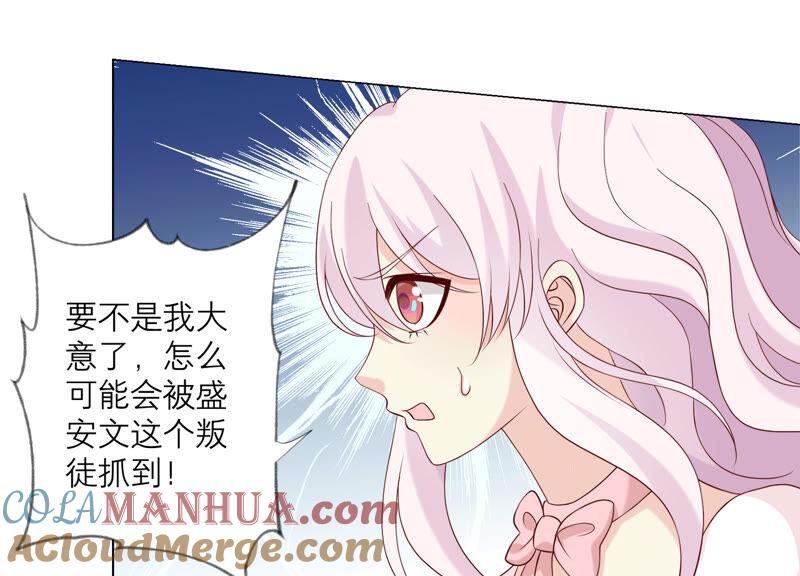 《繁星坠落的食光》第134话 不会放过你的！ 第49页