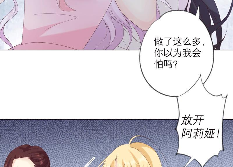 《繁星坠落的食光》第134话 不会放过你的！ 第9页