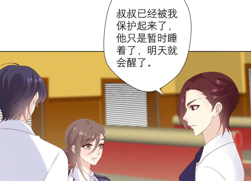 《繁星坠落的食光》第134话 不会放过你的！ 第33页