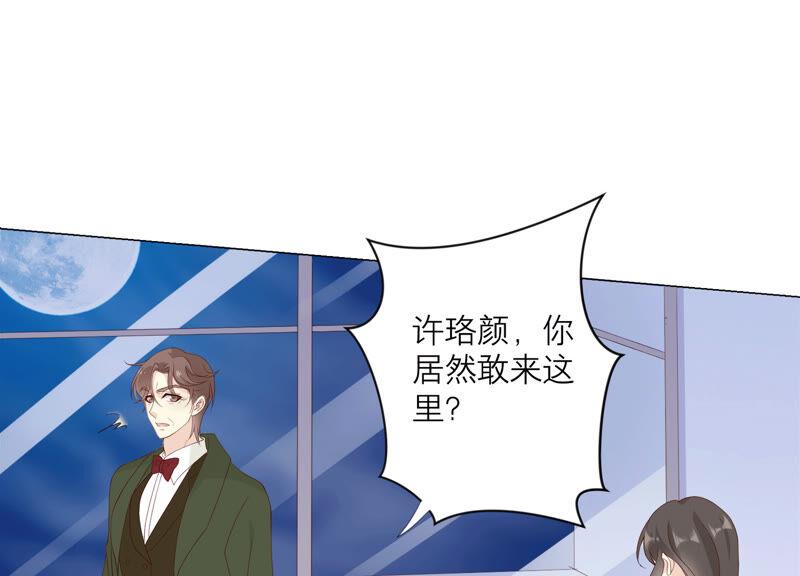 《繁星坠落的食光》第134话 不会放过你的！ 第45页