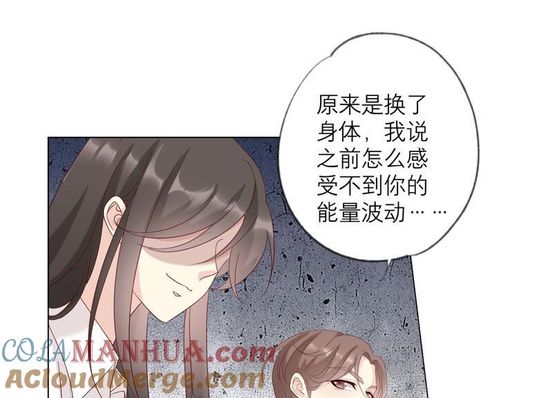 《繁星坠落的食光》第134话 不会放过你的！ 第58页