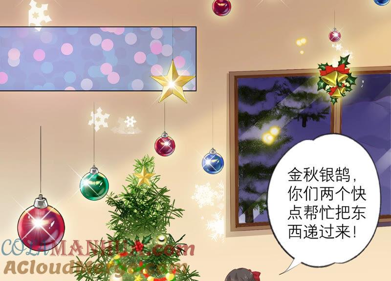 《繁星坠落的食光》第135话 明目张胆的挑拨 第61页
