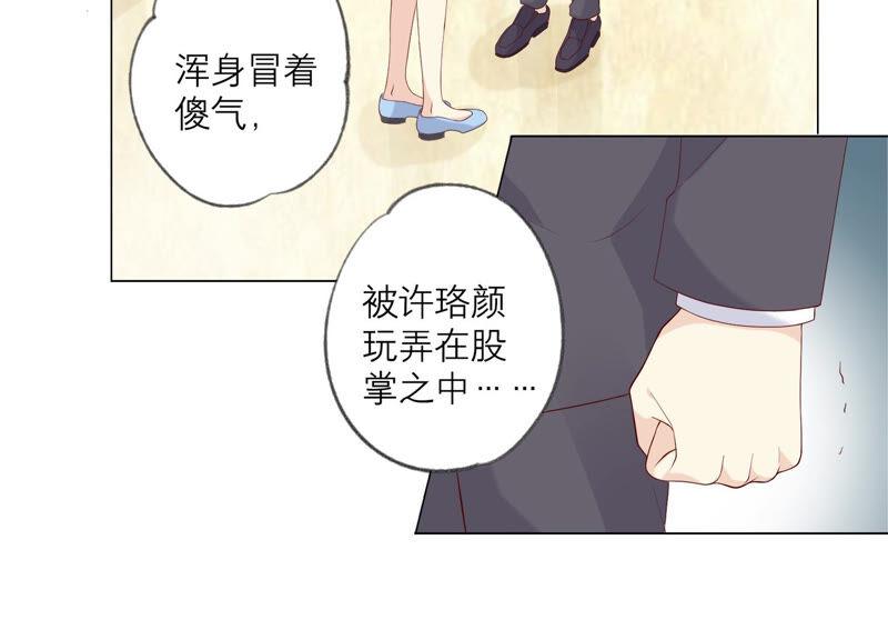 《繁星坠落的食光》第135话 明目张胆的挑拨 第15页