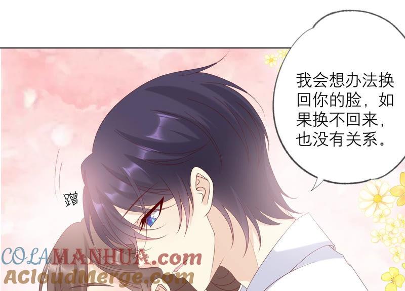 《繁星坠落的食光》第135话 明目张胆的挑拨 第28页