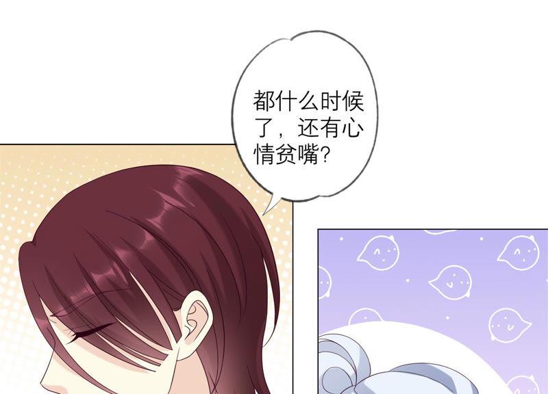 《繁星坠落的食光》第135话 明目张胆的挑拨 第51页