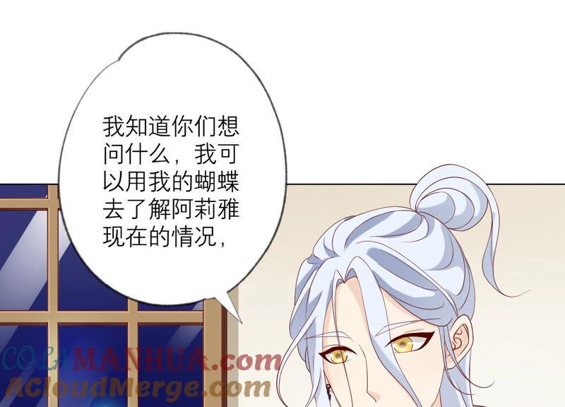 《繁星坠落的食光》第135话 明目张胆的挑拨 第55页