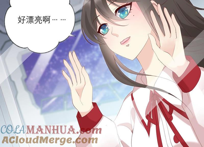 《繁星坠落的食光》第135话 明目张胆的挑拨 第79页