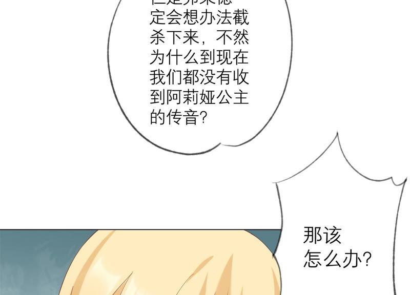 《繁星坠落的食光》第135话 明目张胆的挑拨 第57页